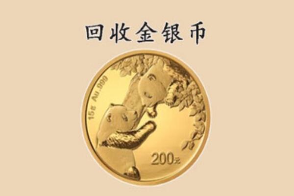 玉溪回收金币